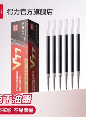 得力连中三元V1考试笔替芯V77速干中高考中性笔芯按动笔黑色0.5子弹头拔帽水笔碳素全针管签字学生用st头笔芯