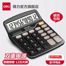 得力837计算器办公用会计用太阳能学生用带语音大学财务小号便携双电源商用计算机器文具办公用品大号专用