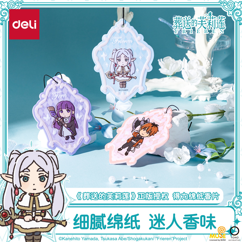 得力葬送的芙莉莲联名绵纸香片