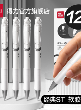 得力按动中性笔考试笔【电脑识别清晰】学生用考试碳素黑色水性签字0.5按压式ST头圆珠简约教师办公文具