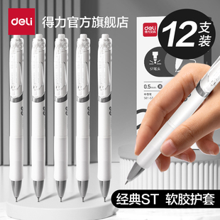 ST头圆珠简约教师办公文具 学生用考试碳素黑色水性签字0.5按压式 得力按动中性笔考试笔 电脑识别清晰