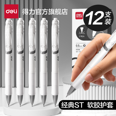 得力考试中性笔12支大型考试