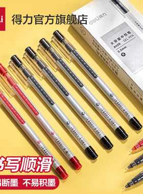 得力中性笔A426大容量签字笔黑色红0.5mm学生刷题备考商务办公水笔书写工具拔帽式圆珠笔
