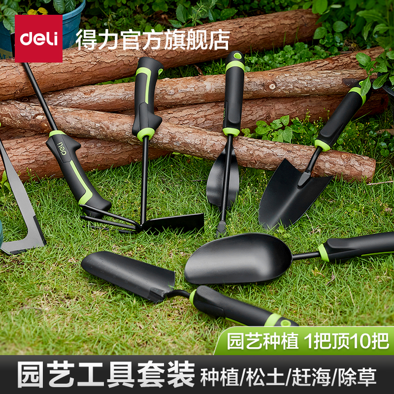 得力种花赶海铲子套装