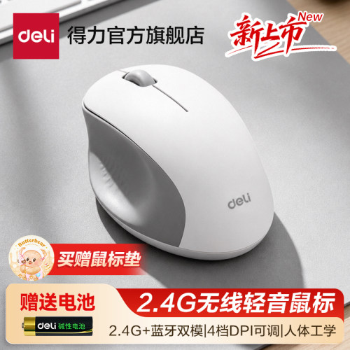得力无线鼠标2.4G办公专用双模轻音便携滑鼠蓝牙男女笔记本电脑