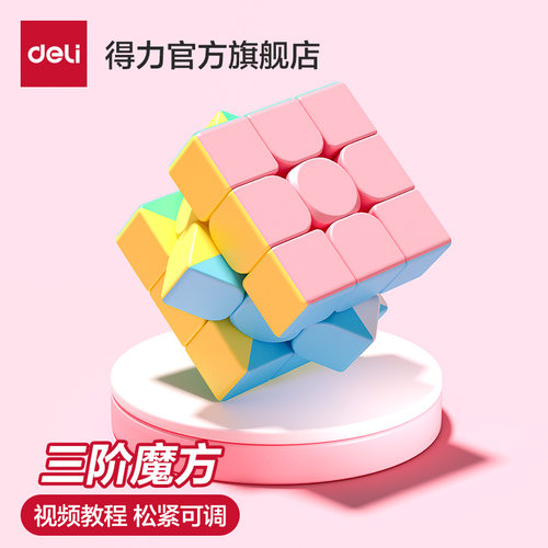 得力马卡龙二阶三阶顺滑儿童魔方
