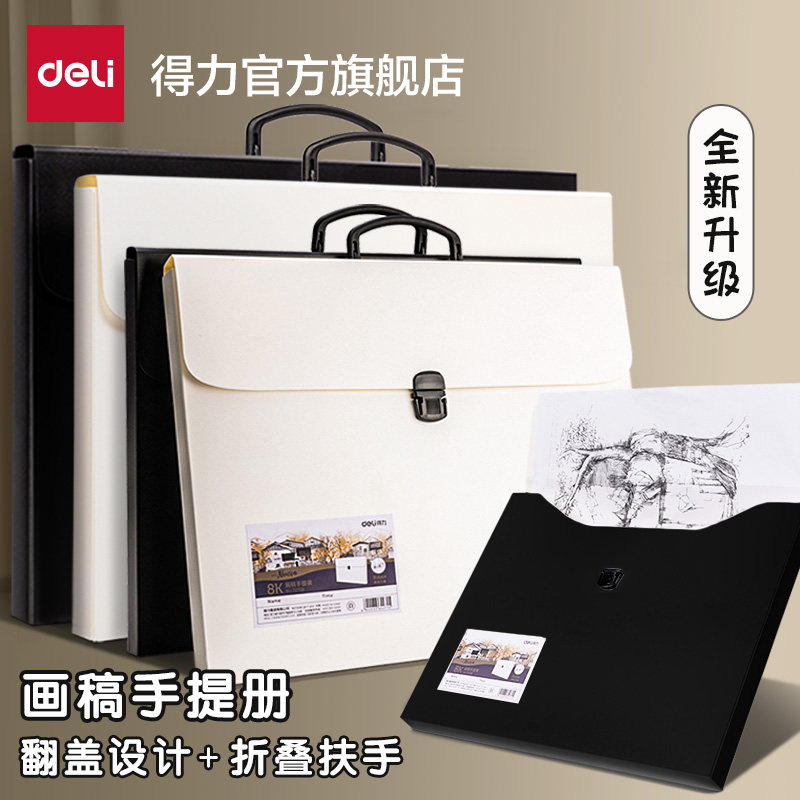 得力画册收纳册4k素描绘画画纸画稿画夹美术作品集8K文件资料册a2画作收纳袋子a3海报油画袋儿童