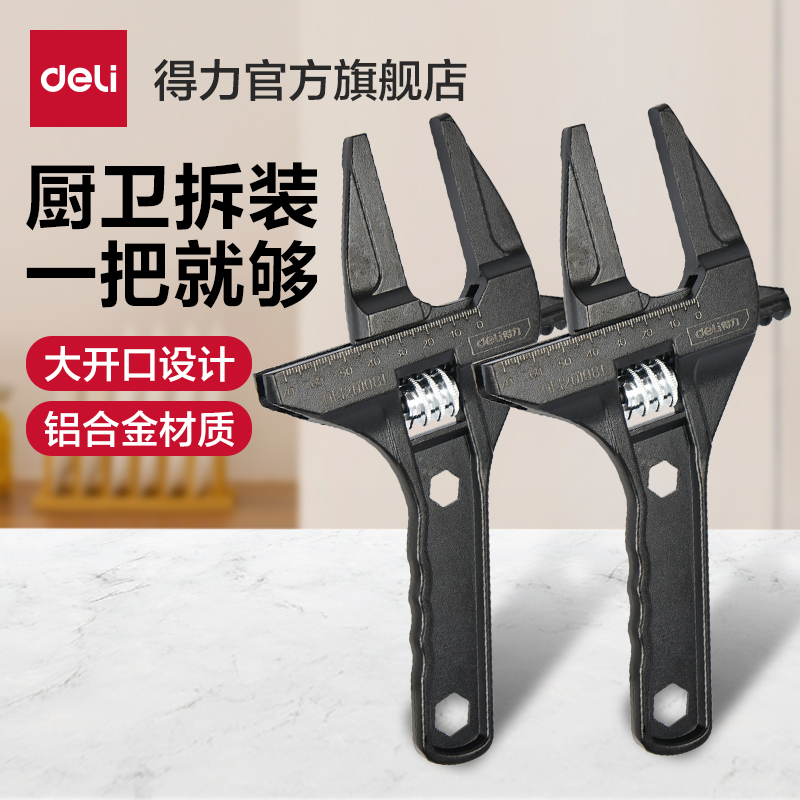 得力大开口维修板手水暖管