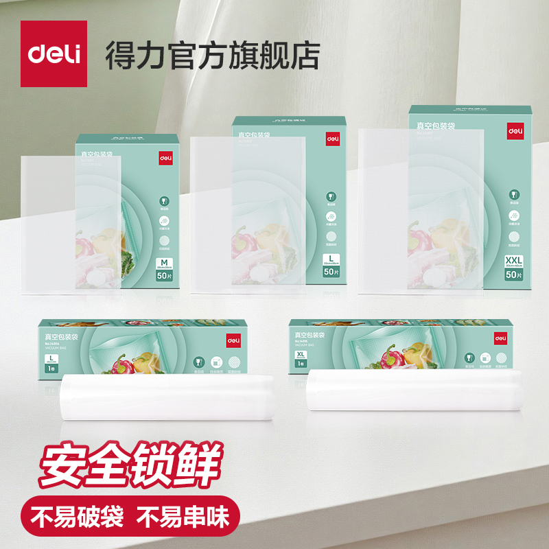 得力纹路真空食品保鲜袋密封包装袋真空机袋子塑封袋压缩网纹家用