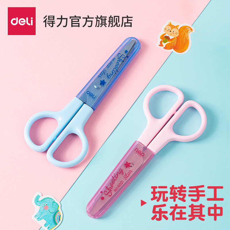得力文具6021剪刀学生儿童用美术美工剪刀安全手工DIY工具卡通学习用品益智裁剪剪纸用品