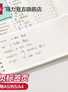 得力活页便签本可拆卸活页本标签页活页替换芯7孔9孔48K75K通用横线方格空白内页补充装笔记本活页纸带孔线圈