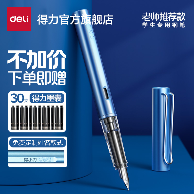 得力可定制正姿可视墨量学生钢笔