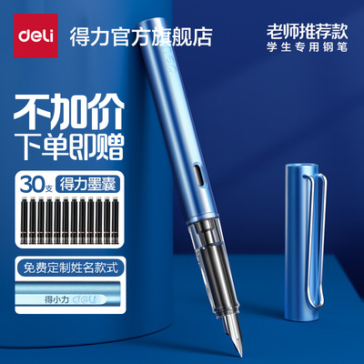 得力可定制正姿可视墨量学生钢笔