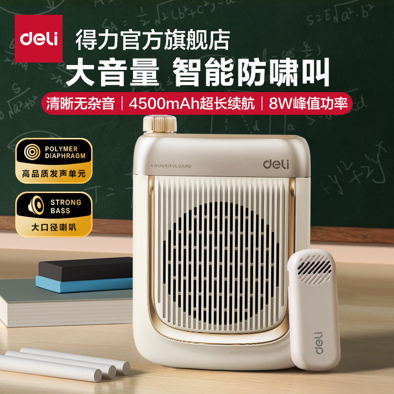 得力小蜜蜂扩音器教师专用无线耳麦克风老师上讲课导游喇叭扬声器