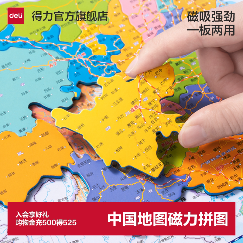 【老师推荐】益智磁力地图拼图图片