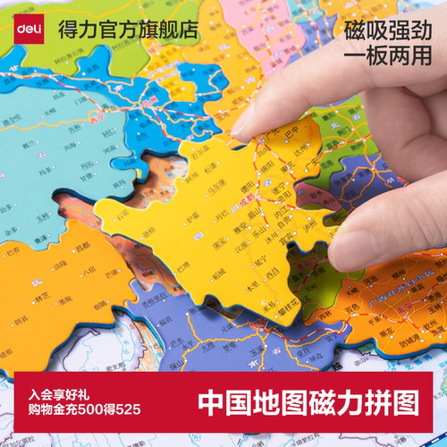 【老师推荐】益智磁力地图拼图