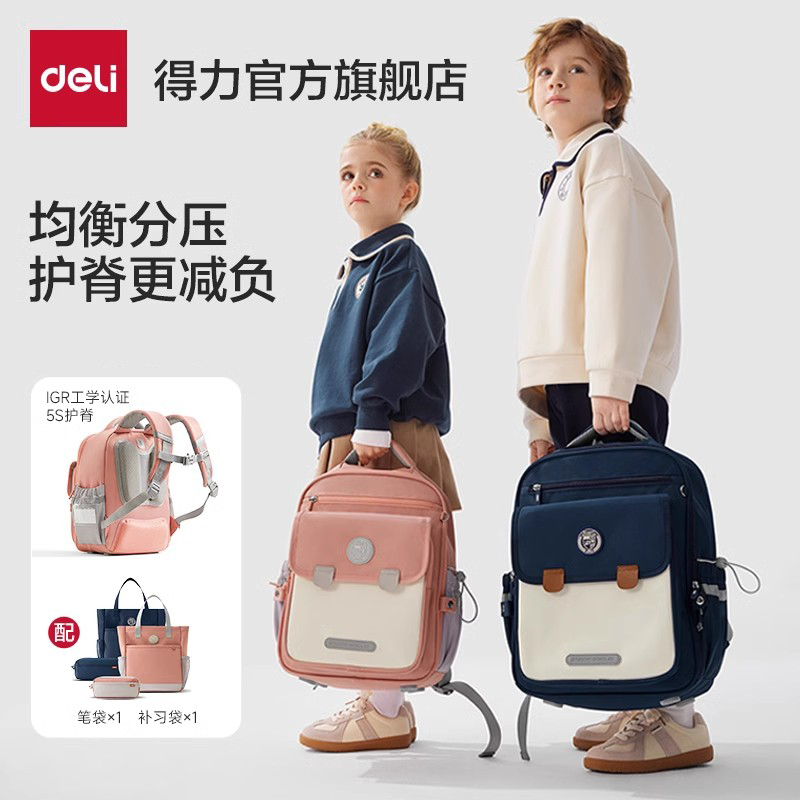 得力学院风小学生书包