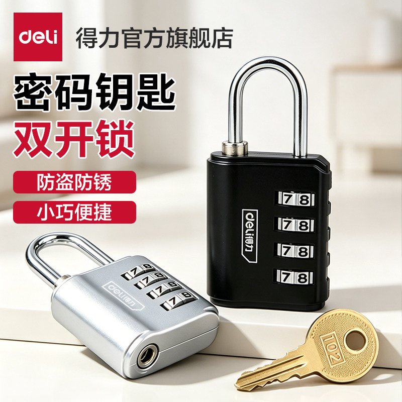 得力密码挂锁学生宿舍柜子小型家用柜门锁行李箱头盔锁健身房防盗图片