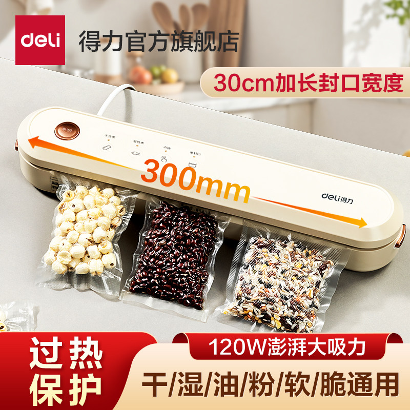 得力真空封口机小型家用密封食品袋包装机封口器保鲜抽真空塑封机