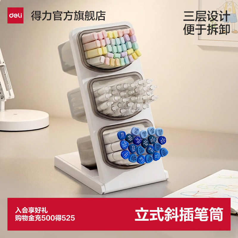 得力立式斜插笔筒收纳盒儿童学生桌面收纳大容量笔筒画笔马克笔中性笔笔架简约大容量可拆卸笔桶文具笔盒三层