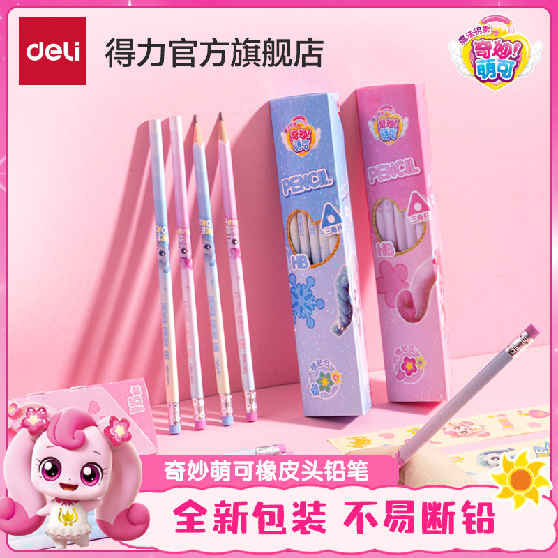 得力奇妙萌可联名HB2B书写铅笔
