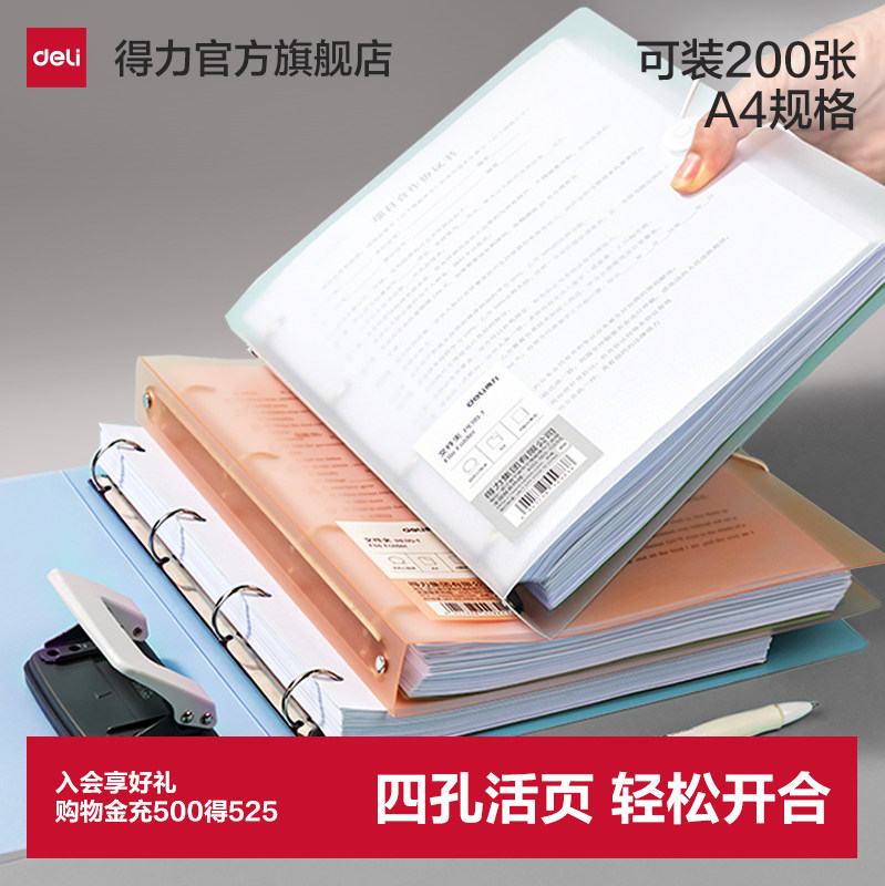 得力四孔a4打孔活页夹打孔器4孔文件夹a4纸夹子资料册收纳透明书