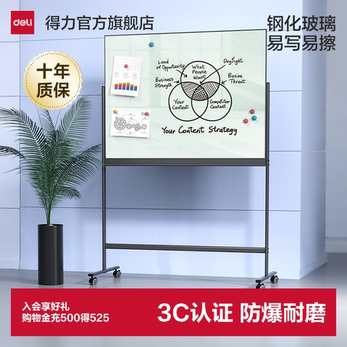 得力50070磁性玻璃板白板
