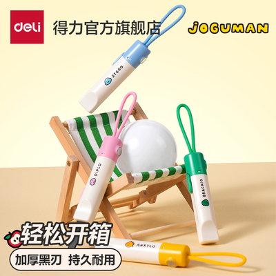 得力乔古漫拆快递开箱刀小刀