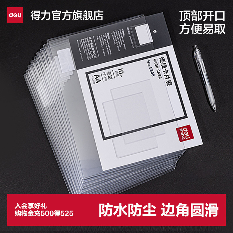 得力文件保护套a4/a3加厚硬胶套软透明卡套办公营业执照文件套证件硬质卡片袋资料袋保护套文件袋塑料套5808