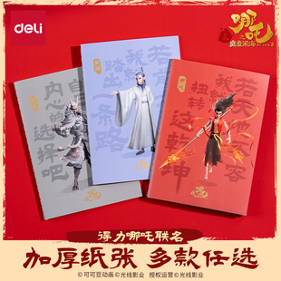 得力哪吒联名笔记本本子魔童闹海魔丸灵珠敖光哪吒敖丙A5B5记事本开学文具课堂笔记哪吒周边电影周边