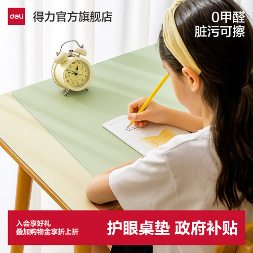 得力护眼学习桌垫0甲醛脏污可擦