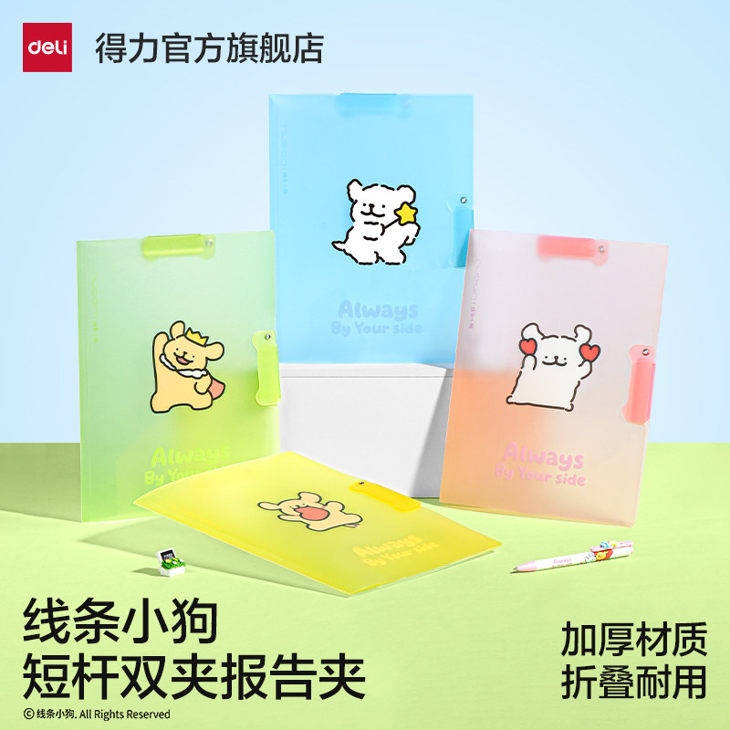 得力线条小狗短杆双夹旋转报告夹图片
