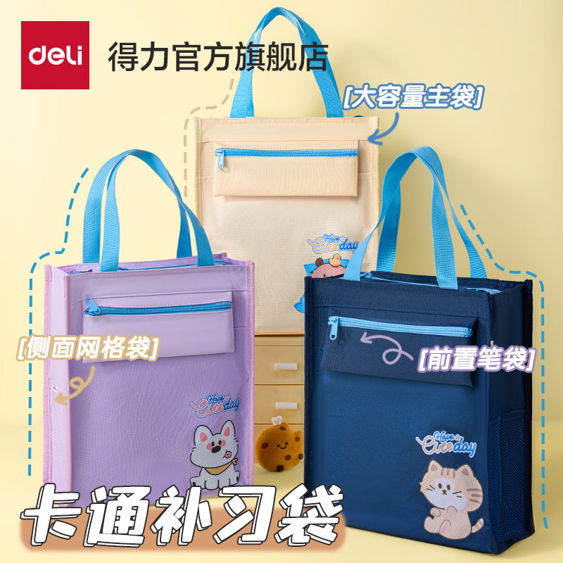得力卡通学生补习手提袋图片