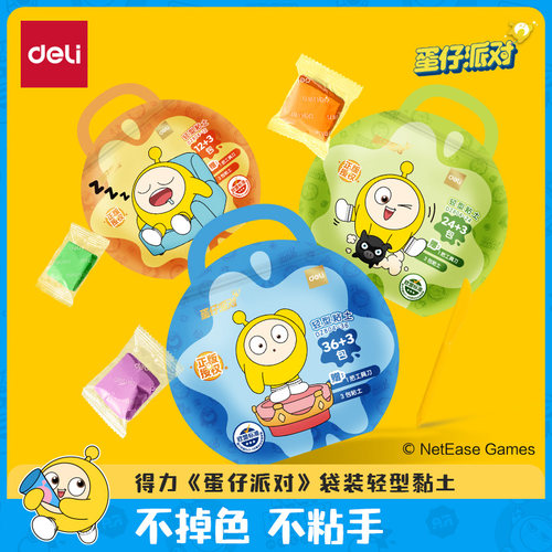 得力蛋仔派对联名袋装轻型黏土
