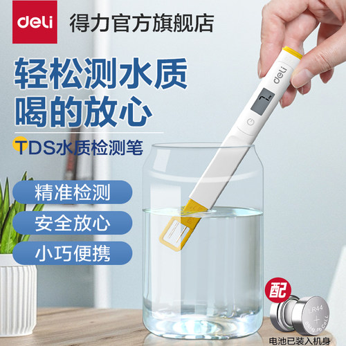 得力高精度TDS水质检测笔