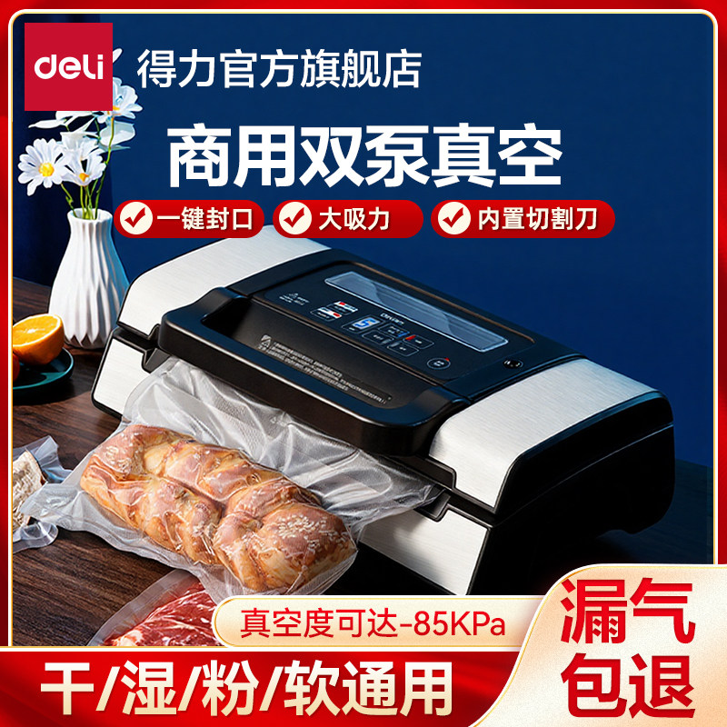 得力真空封口机商用全自动大吸力大米抽干湿两用食品保鲜包装机