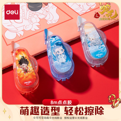 得力哪吒大容量点点胶