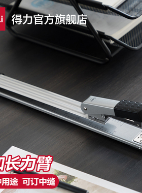 得力中缝订书机加长臂订书器加长中缝报纸/试卷骑马钉订书针学生用大号订书器12号标准型多功能办公用0334