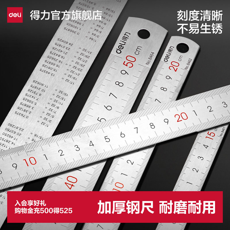 得力钢直尺多规格不锈钢测量工具
