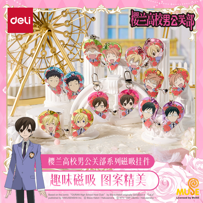 得力樱兰高校男公关部系列磁吸挂件趣味磁吸精美图案正版动漫联名授权周边谷子藤冈春绯须王环凤镜夜hoeny