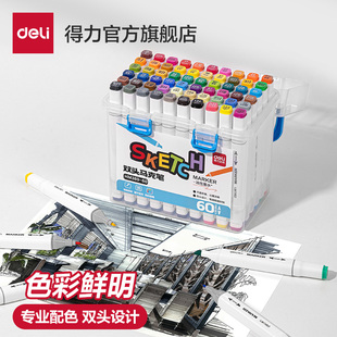 得力双头酒精马克笔油性专业配色颜色鲜明干后防水美术生绘画漫画设计双头笔杆