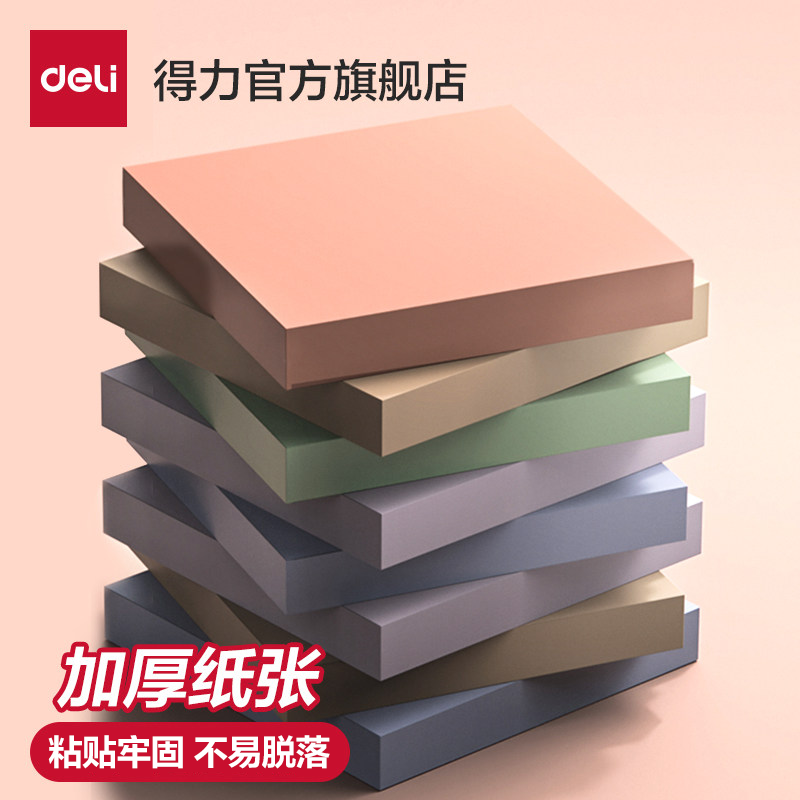得力莫兰迪色系便利贴加厚纸张便签贴纸小条学生用n次贴标记便签本标签贴可撕自粘粘性强留言贴简约记事贴