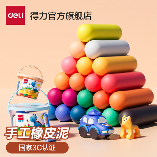 得力彩泥橡皮泥食品级