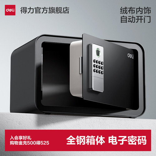 得力保险柜家用办公电子保管箱小型防盗密码保险箱2026新款全钢箱体