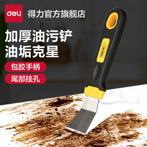 得力厨房铲刀油烟机油污清洁铲