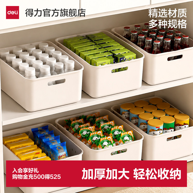 得力桌面收纳盒杂物零食收纳盒图片
