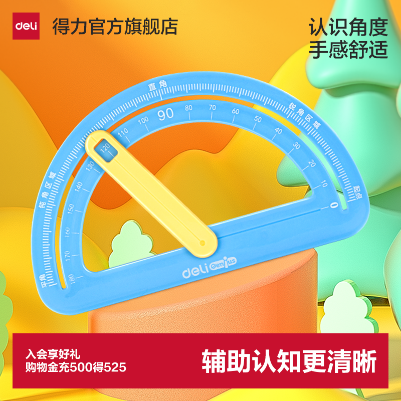 得力活动角教具数学小学生生角的初步认识学角锐角钝角量角演示器