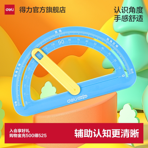 得力活动角小学生教学演示器
