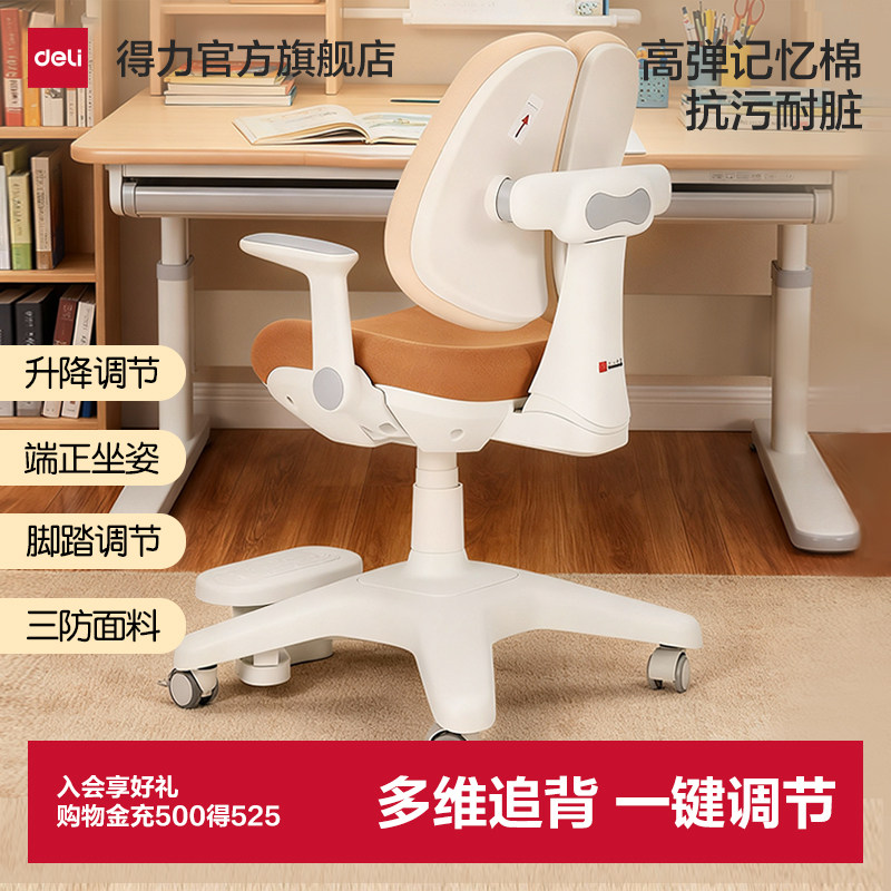 得力儿童学习椅可升降小学生家用矫姿调节座椅书桌椅子学习专用椅