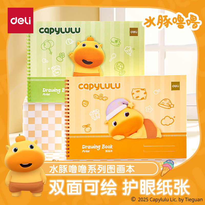 得力水豚噜噜系列螺旋图画本画画本小学生一年级专用绘画本幼儿园儿童加厚空白美术本涂鸦本手绘速写美术本子